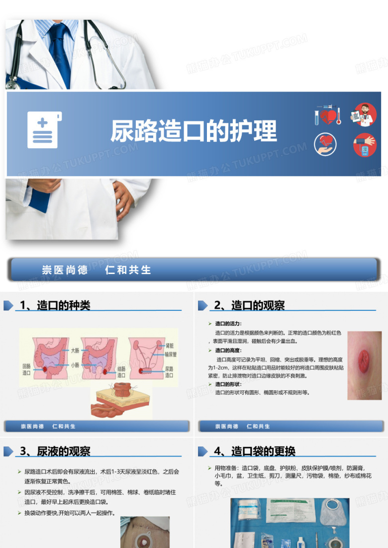 泌尿造口的护理
