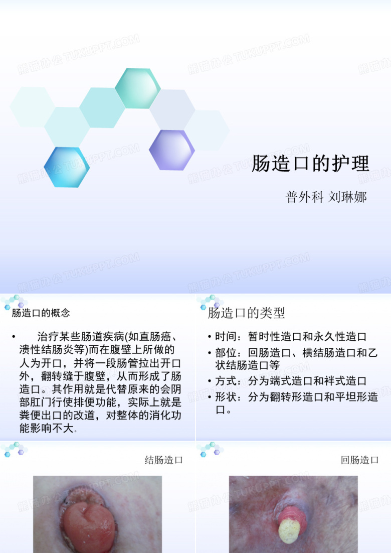 结肠造口的护理