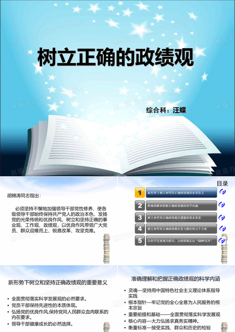树立正确的政绩观课件