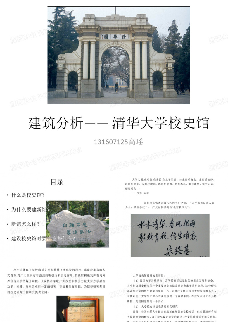 清华大学校史馆分析