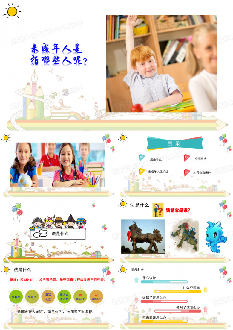 未成年人普法
