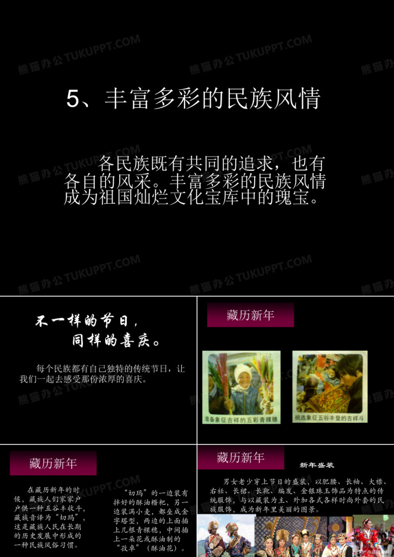 丰富多彩的民族风情