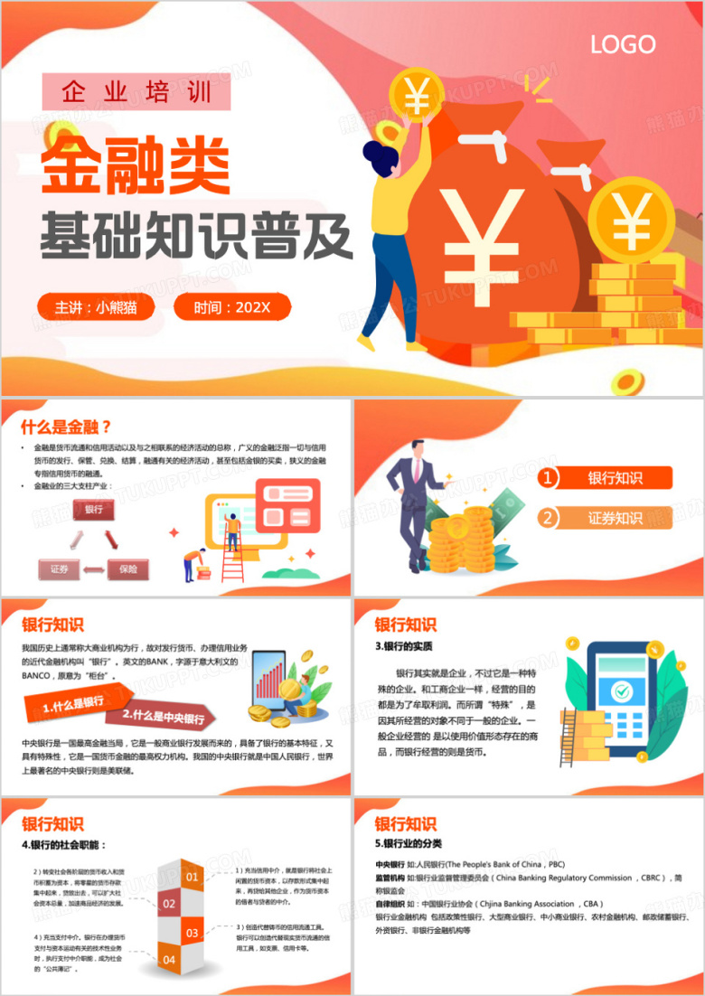 橙色卡通金融类基础知识普及PPT模板