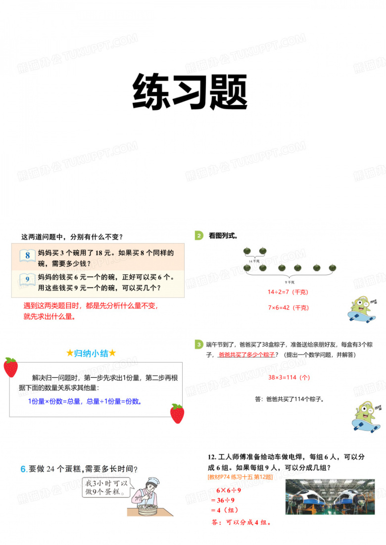 解决问题解决归一和归总问题