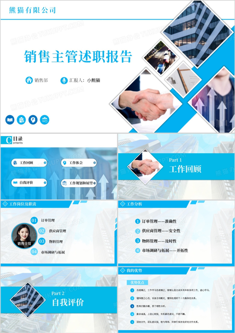 蓝色简约销售主管述职报告PPT模板