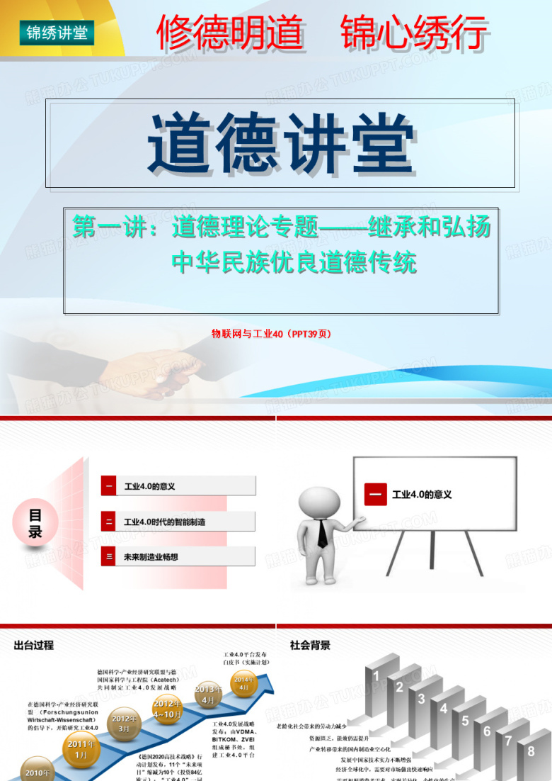 物联网与工业40(PPT39页)
