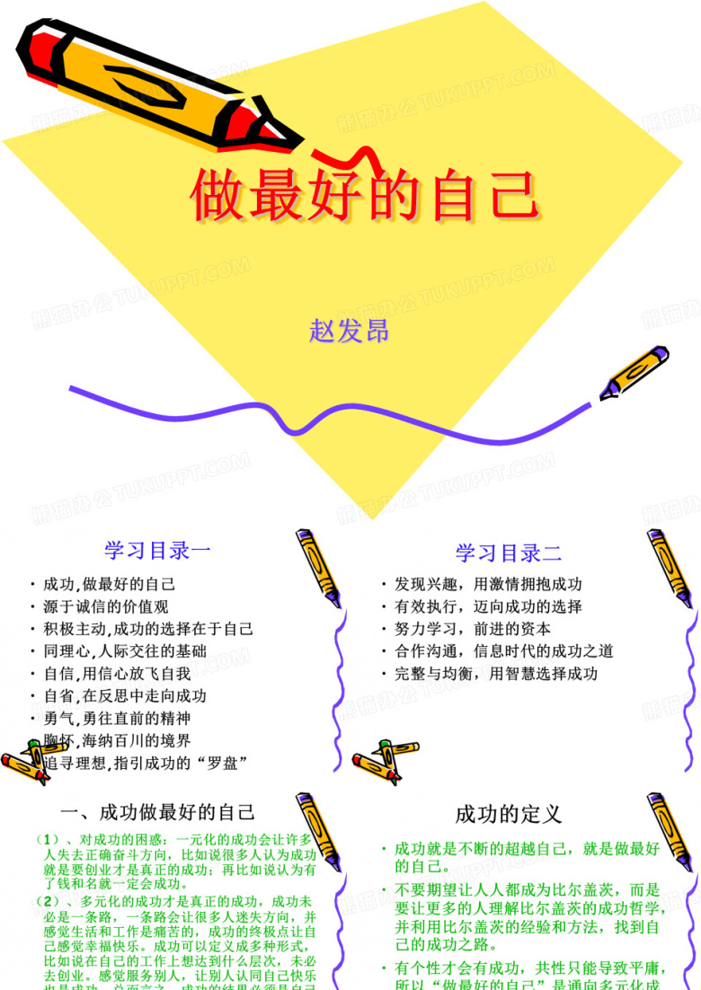 做最好的自己