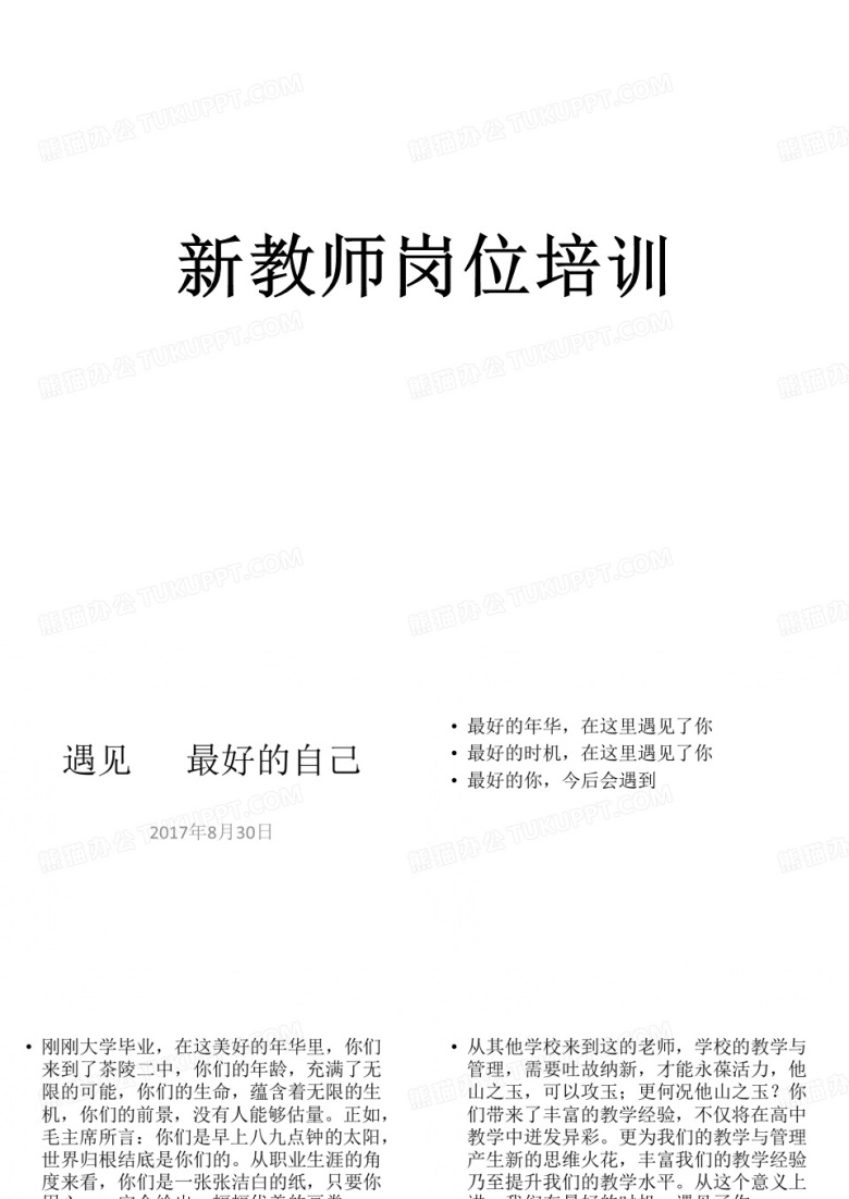 遇见   最好的自己
