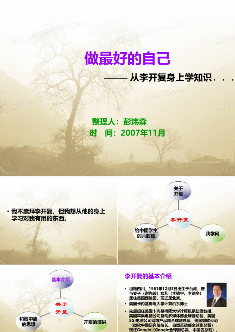 做最好的自己