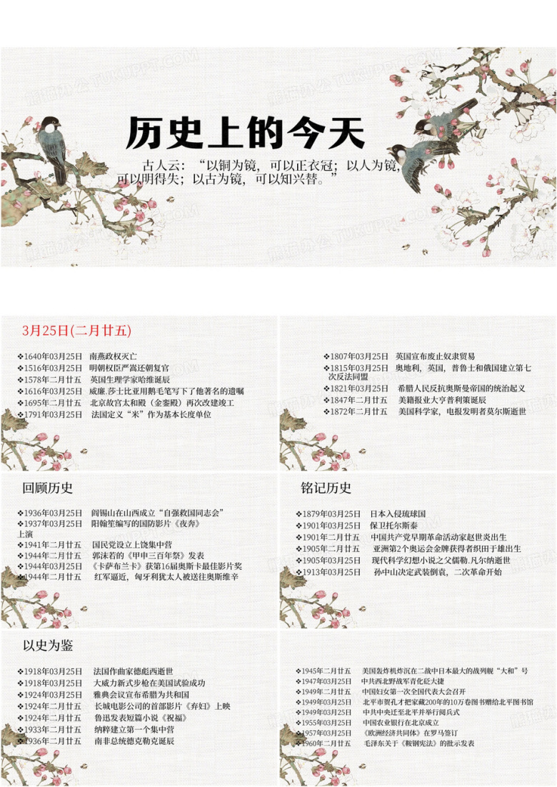 中国风画历史上的今天课件PPT模板