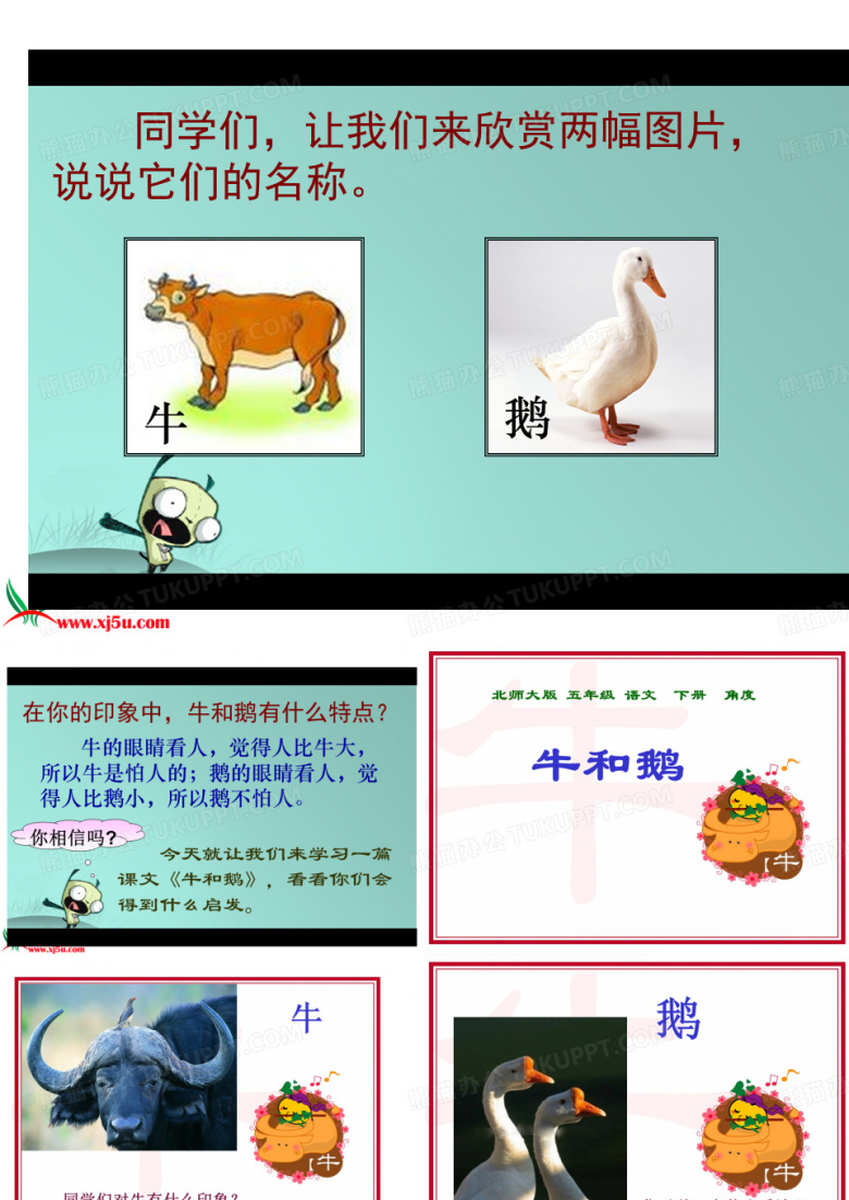 《牛和鹅》