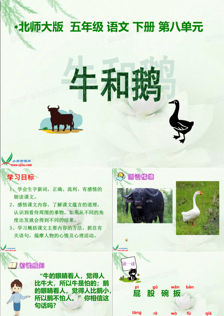 《牛和鹅》