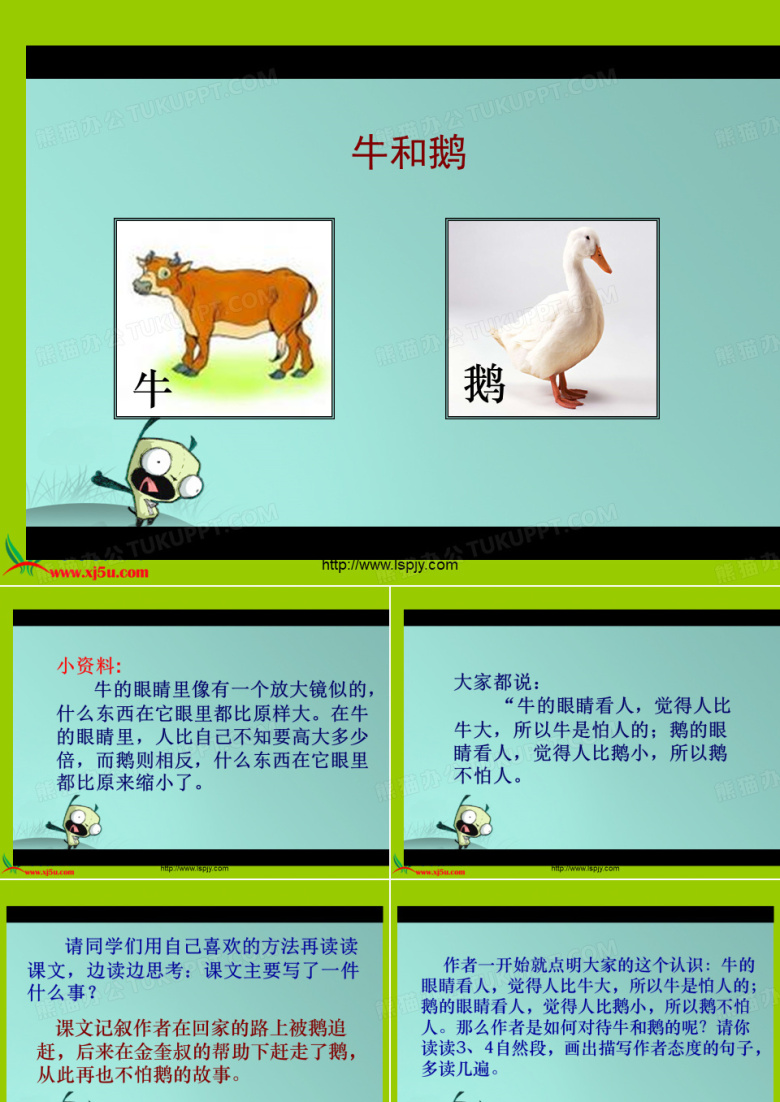 《牛和鹅》PPT