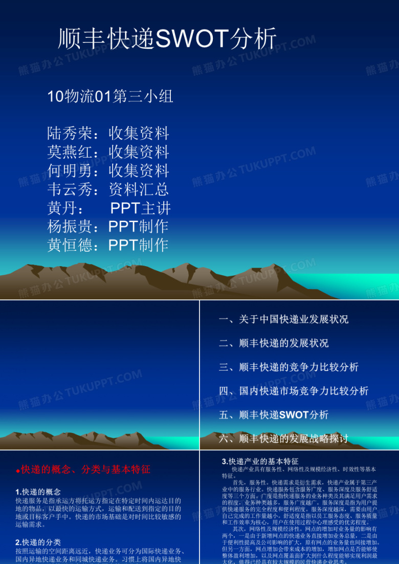 顺丰速运SWOT分析