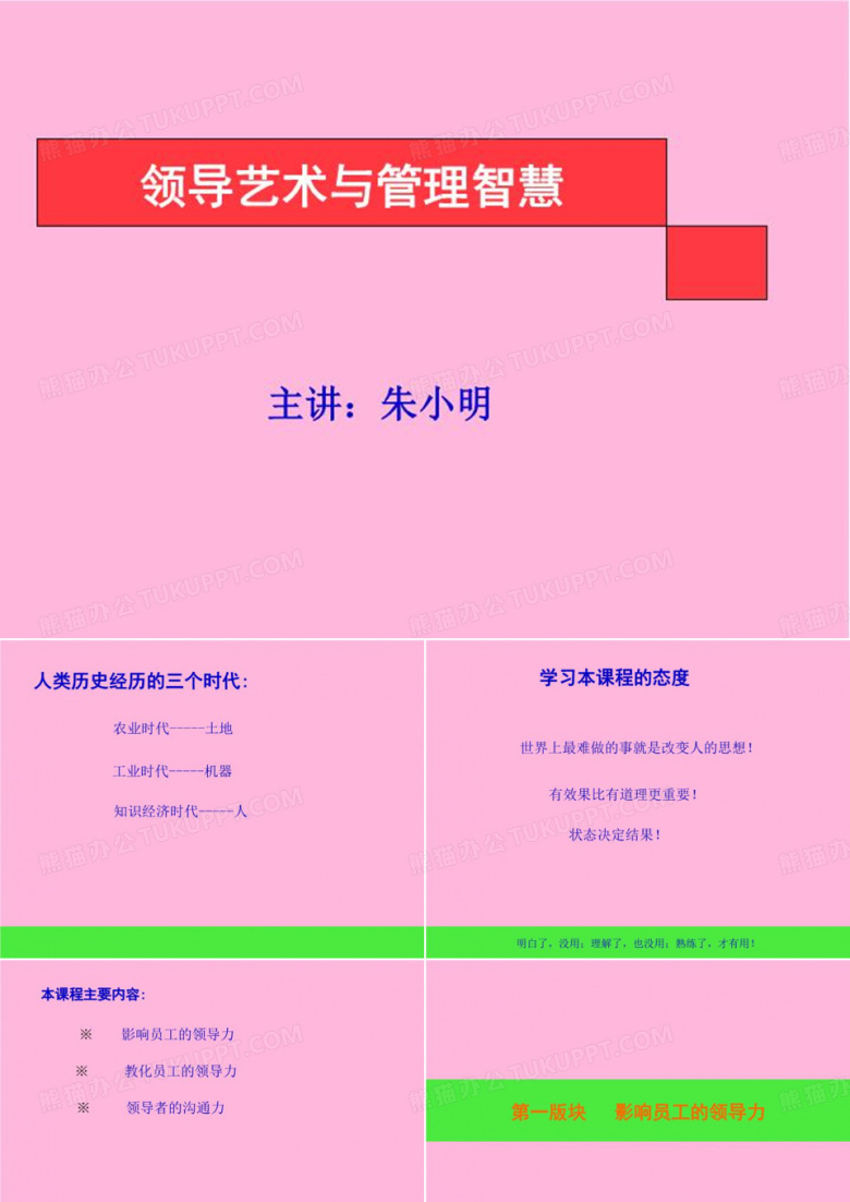360度领导力