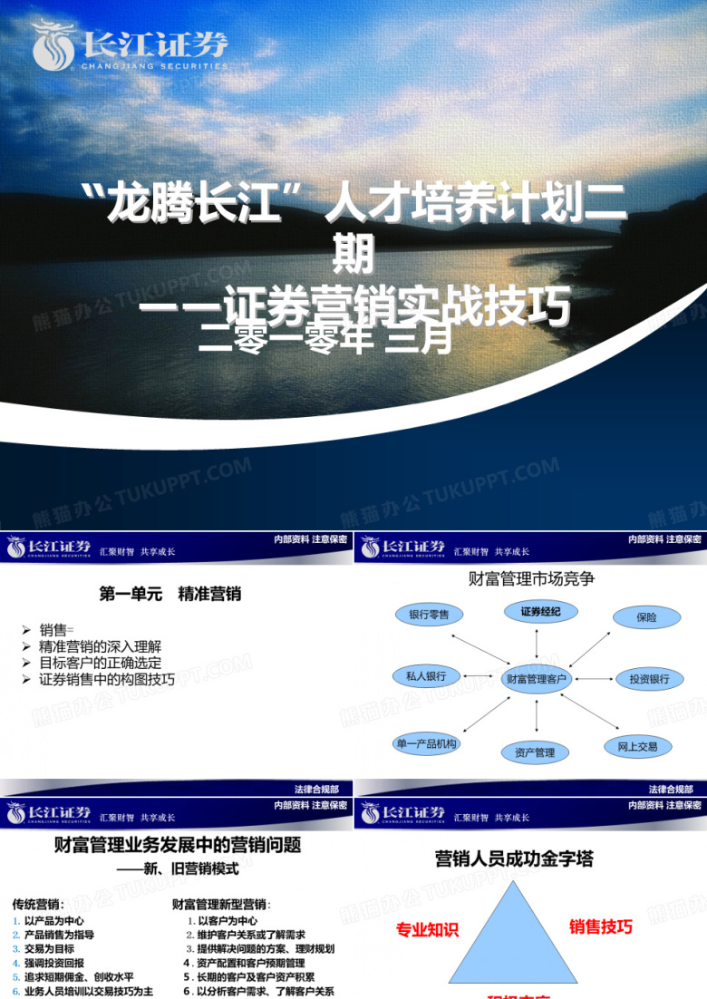 &ldquo;龙腾长江&rdquo;二期PPT课件