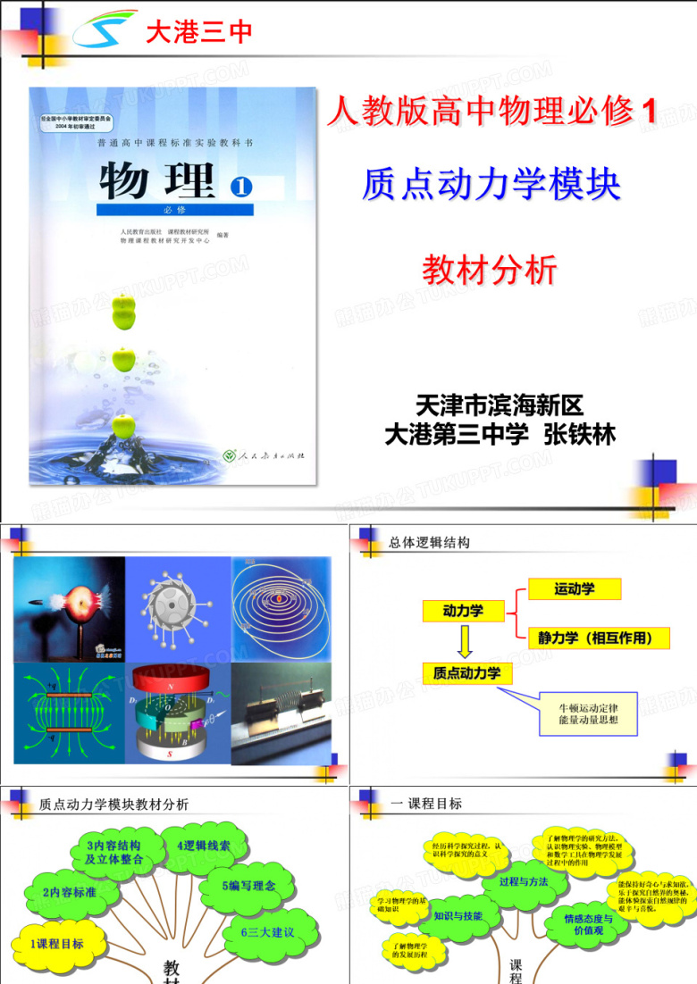 物理 说课标