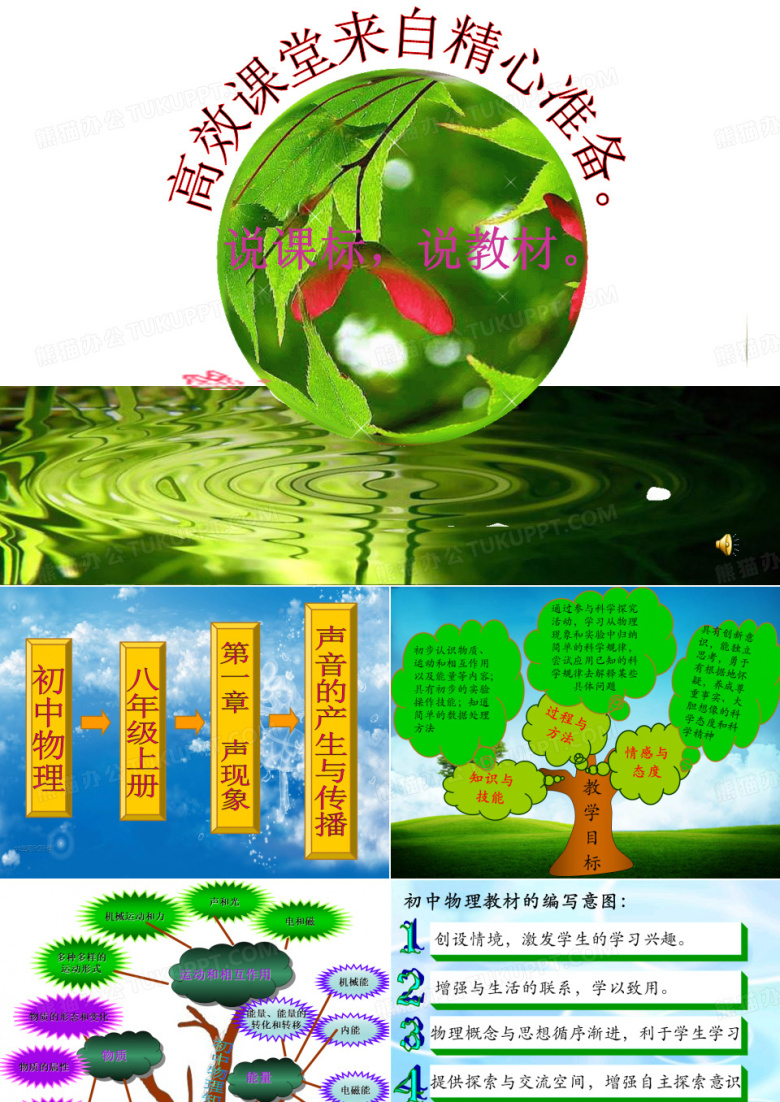初中物理说课标