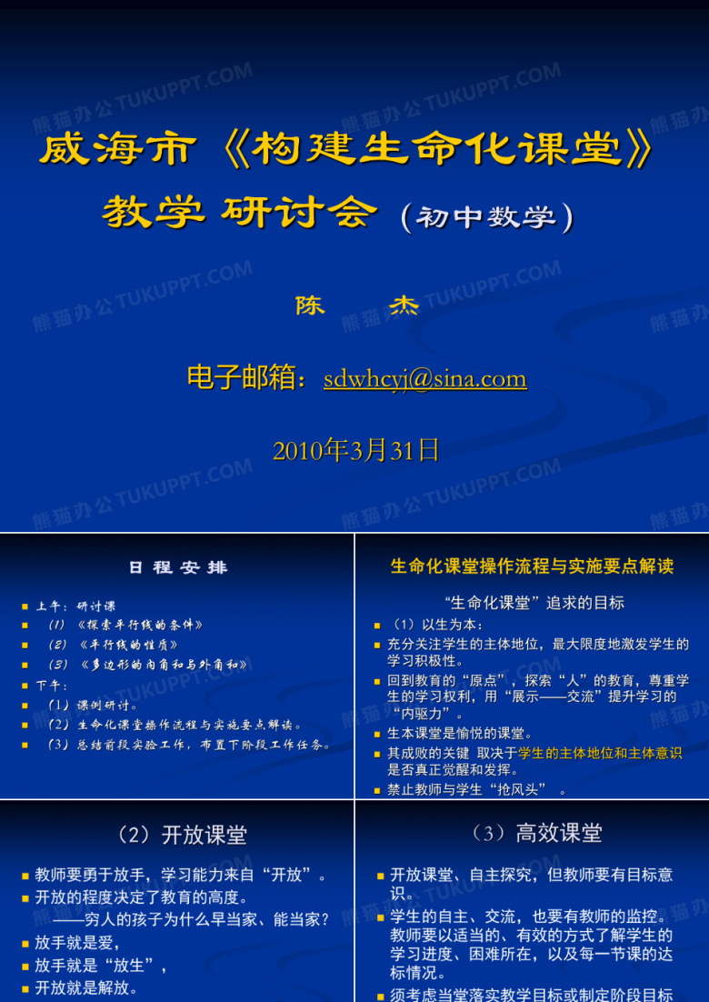 教学研讨会(初中数学)