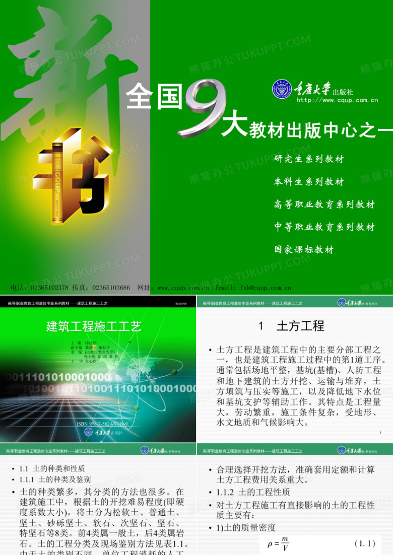 建筑工程施工工艺