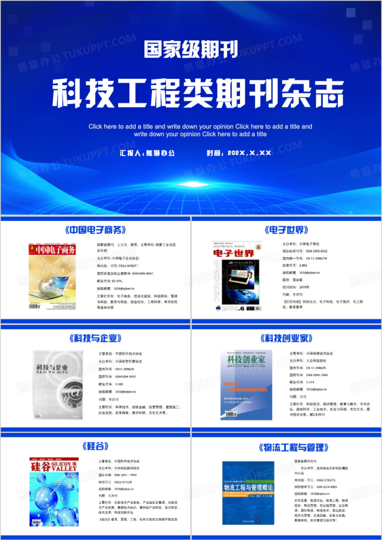 简约科技工程类期刊杂志PPT模板