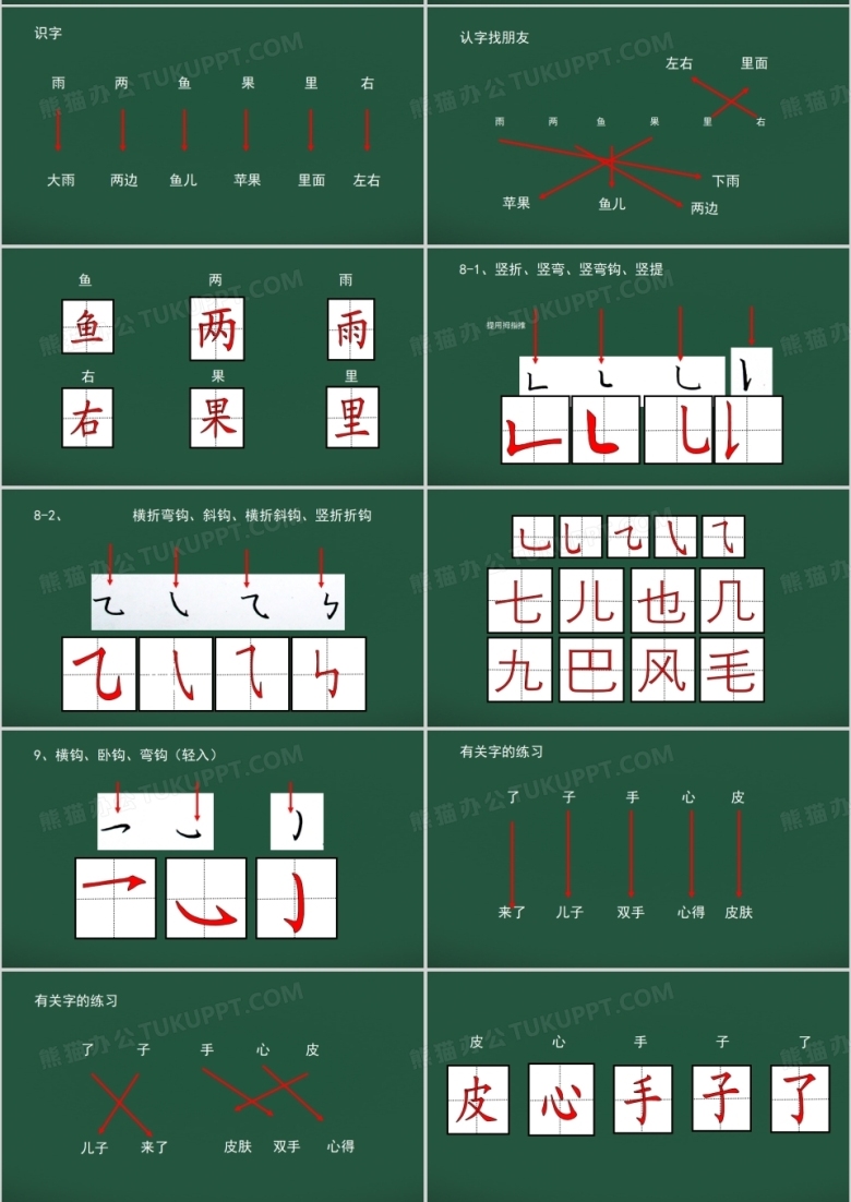 基本笔画及汉字书写教学PPT模板下载_熊猫办公