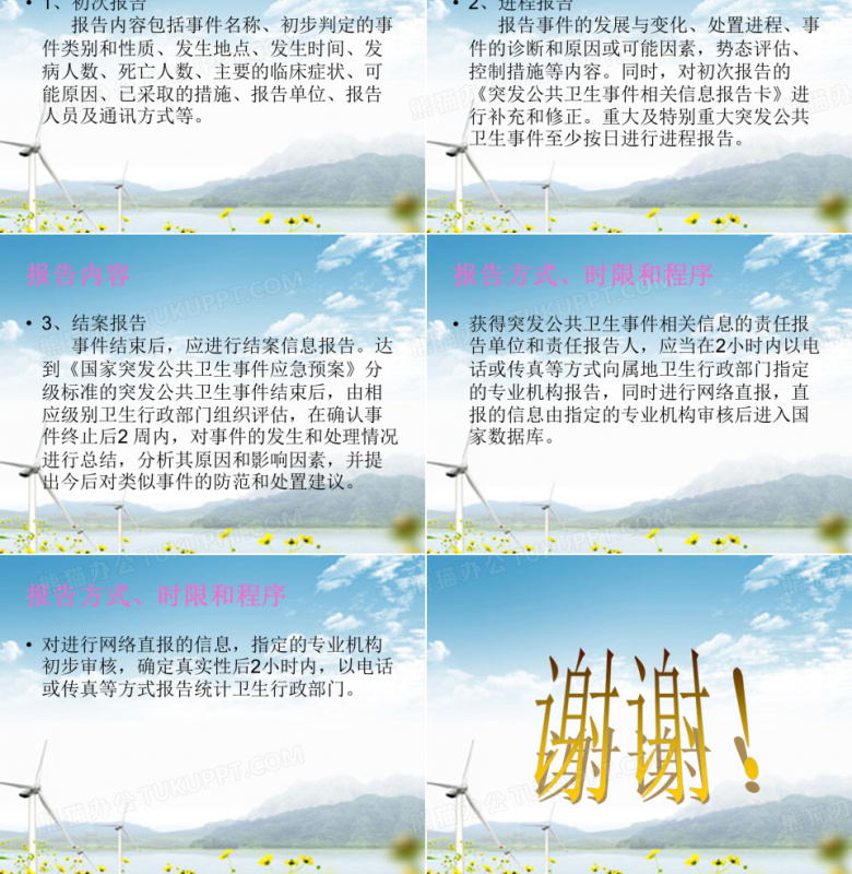 突发公共卫生事件PPT模板下载_编号qpoxoywb_熊猫办公