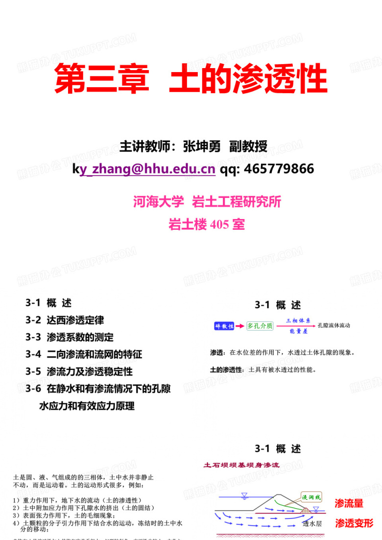 土力学全部