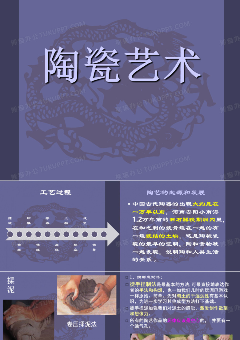 陶瓷艺术课件