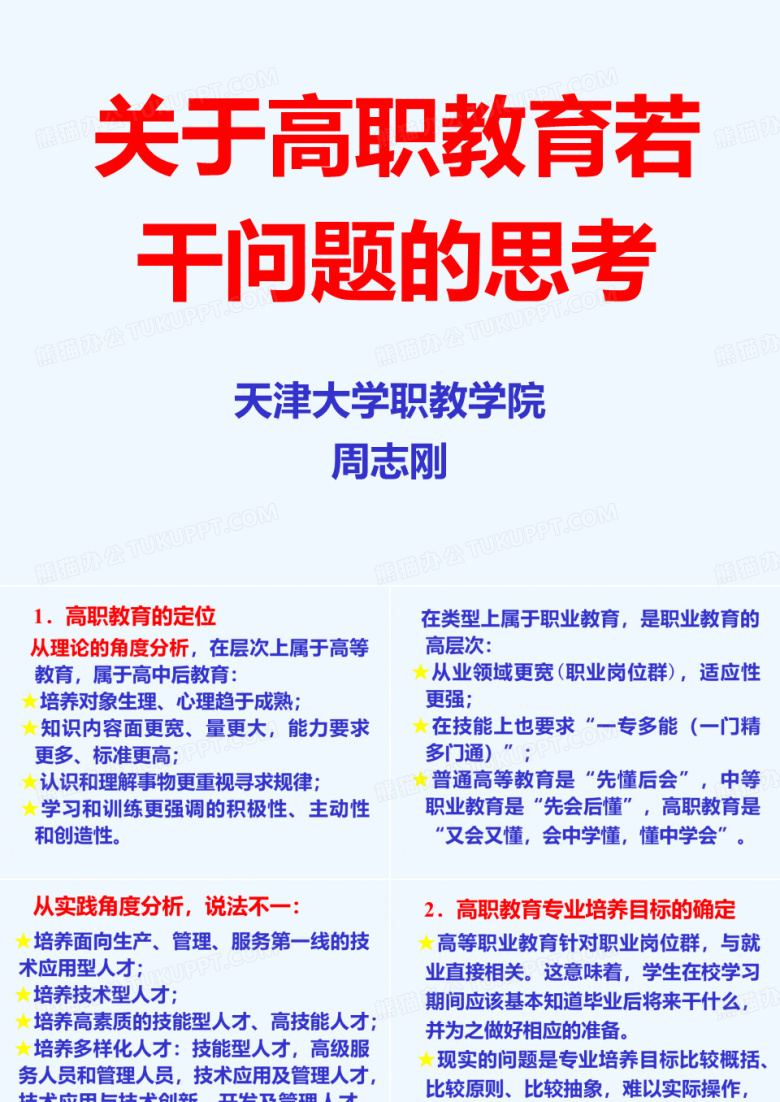 天津大学剖析