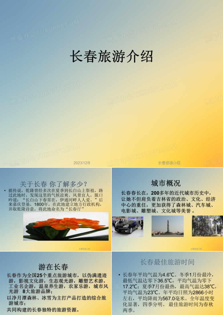 长春旅游介绍