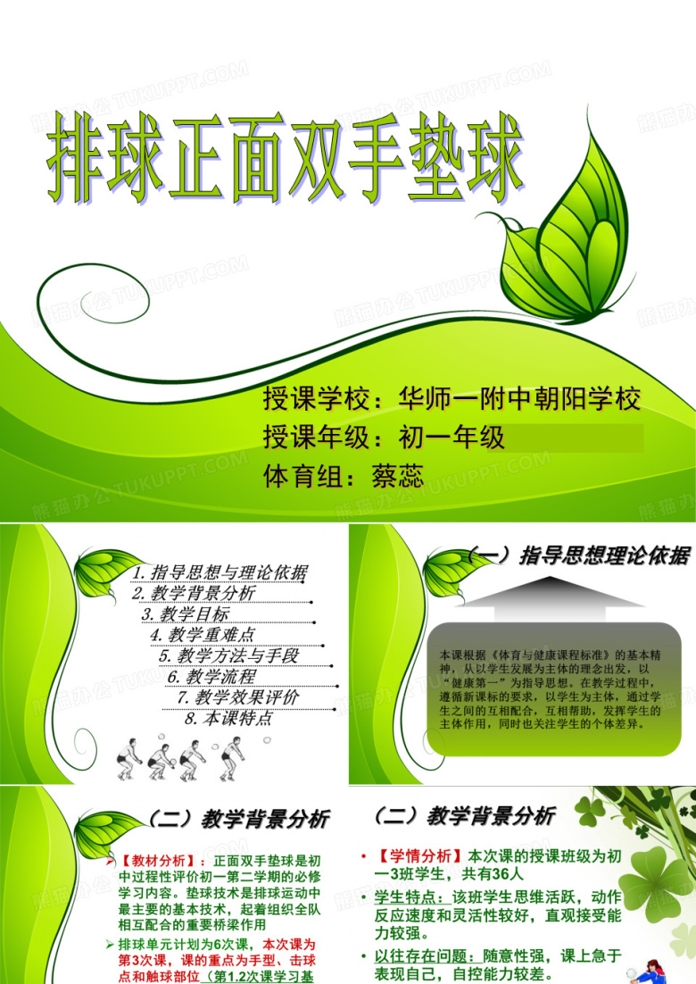 体育排球垫球说课课件