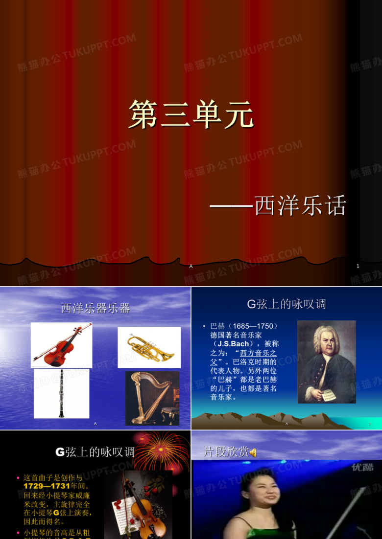 初中音乐课件