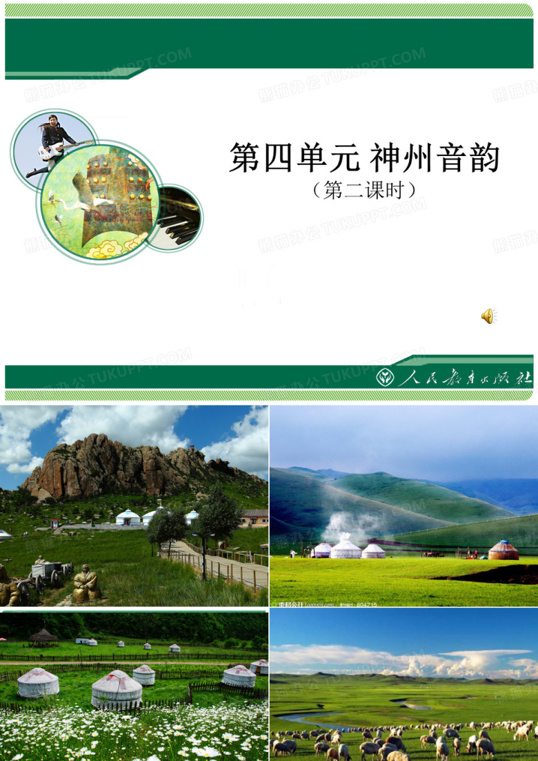 初中音乐_初中音乐 牧歌教学课件设计