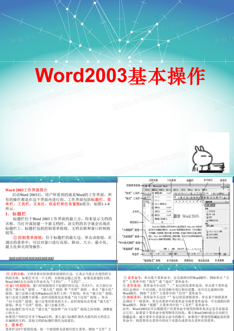 计算机一级word操作教程