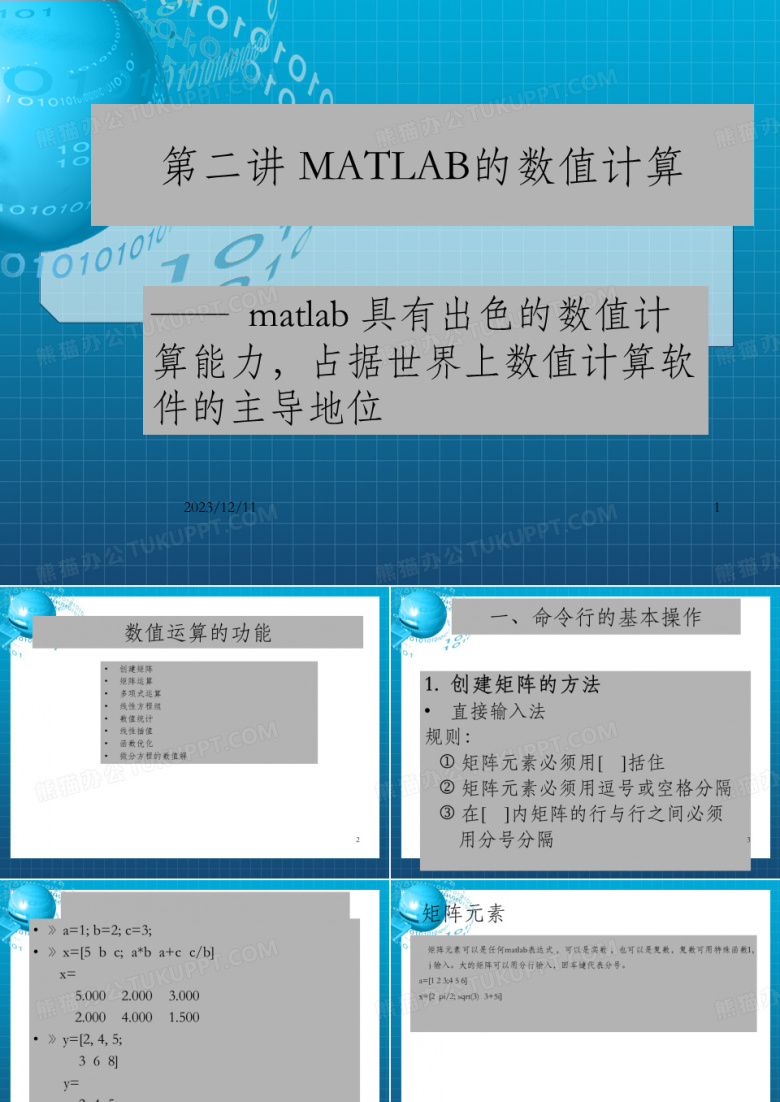 道客巴巴MATLAB的数值计算_OK