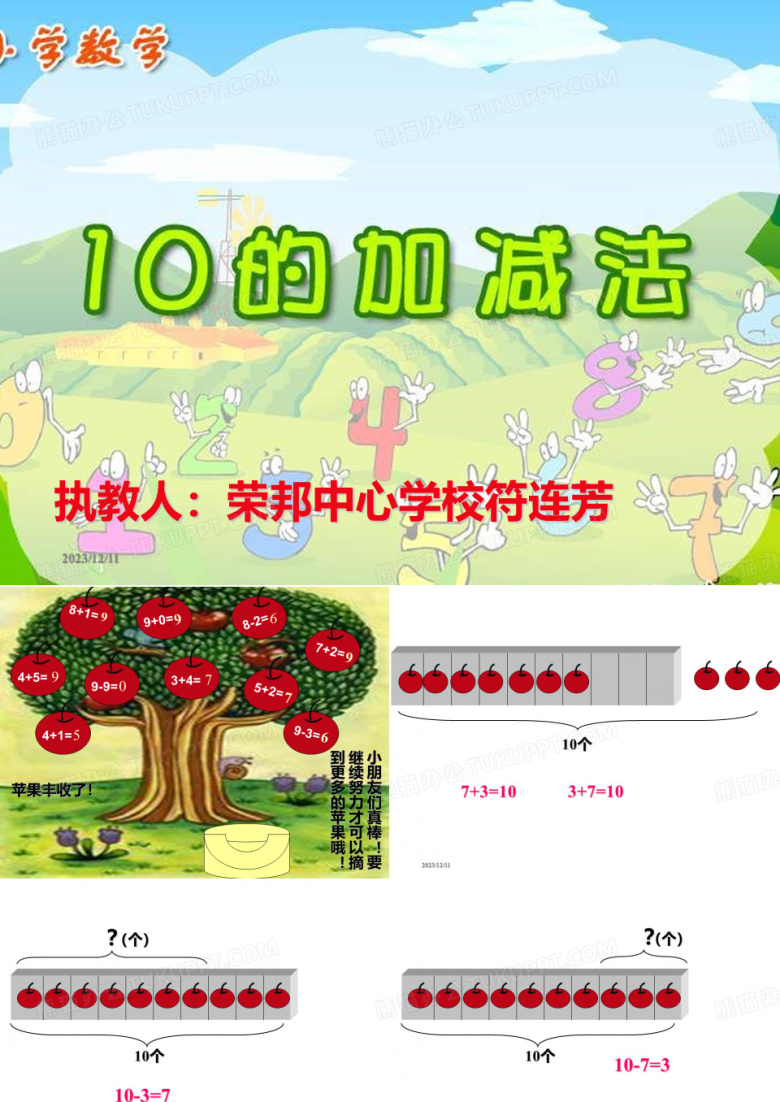 执教人道客巴巴荣邦中心学校符连芳-精选