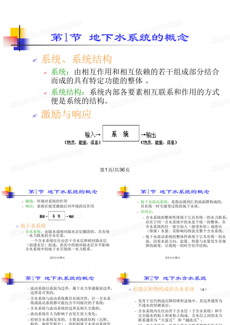 地下水流系统