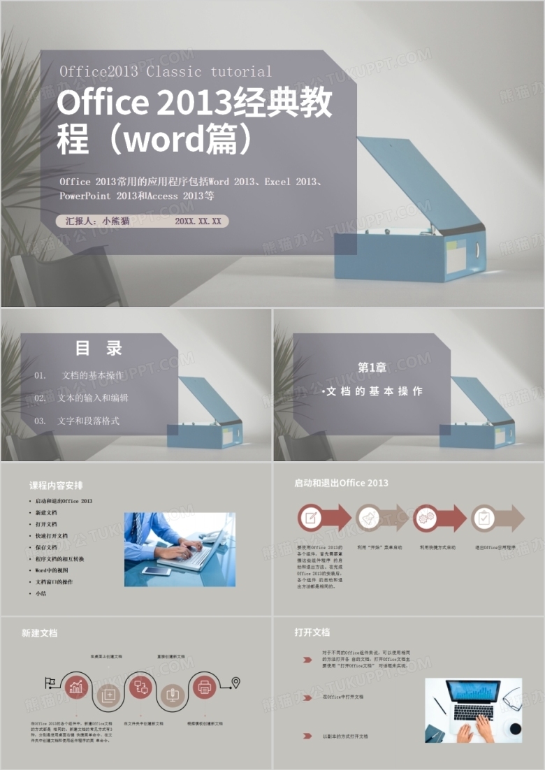 office2013教程word篇PPT模板下载_熊猫办公