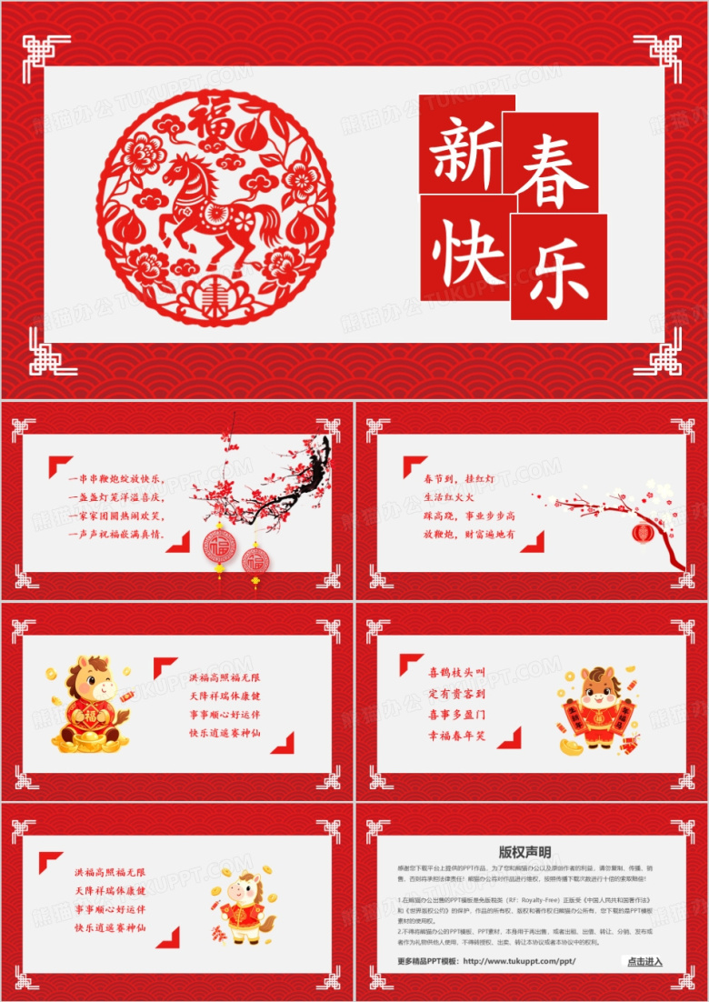 中国风新春快乐PPT模板