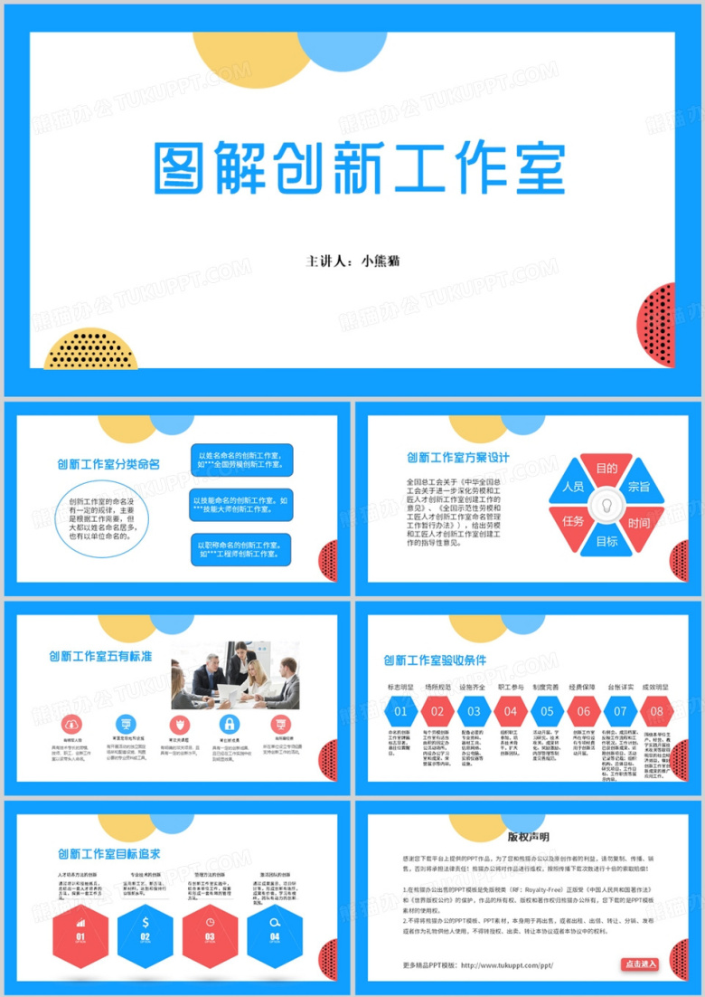 图解创新工作室分类及方案设计PPT模板