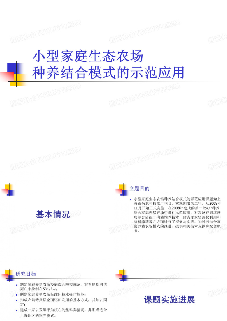 小型家庭生态农场