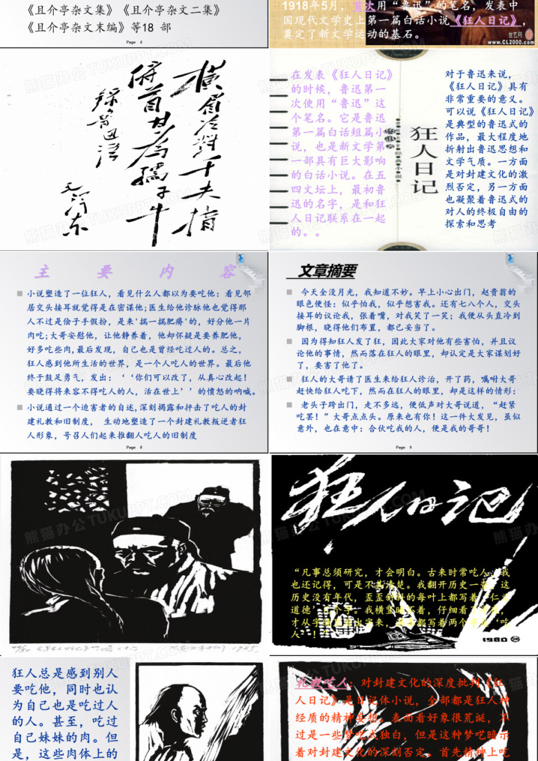 狂人日记PPT模板下载_编号lzpmkaxp_熊猫办公