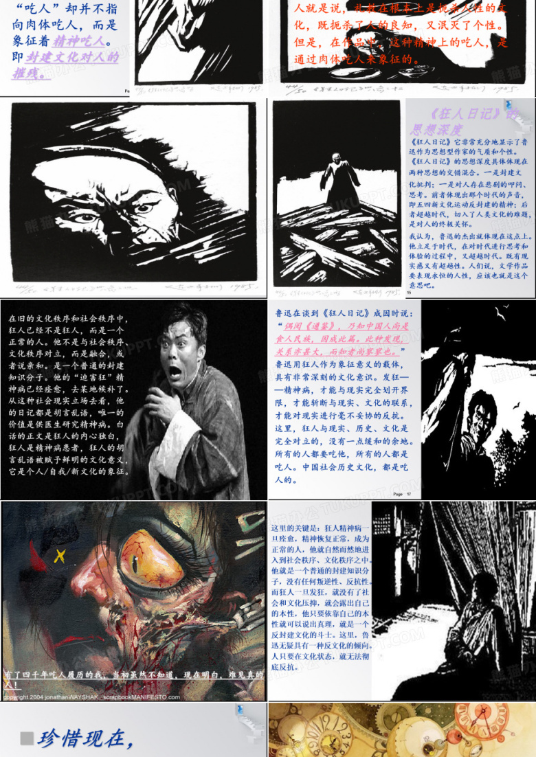 狂人日记PPT模板下载_编号lzpmkaxp_熊猫办公