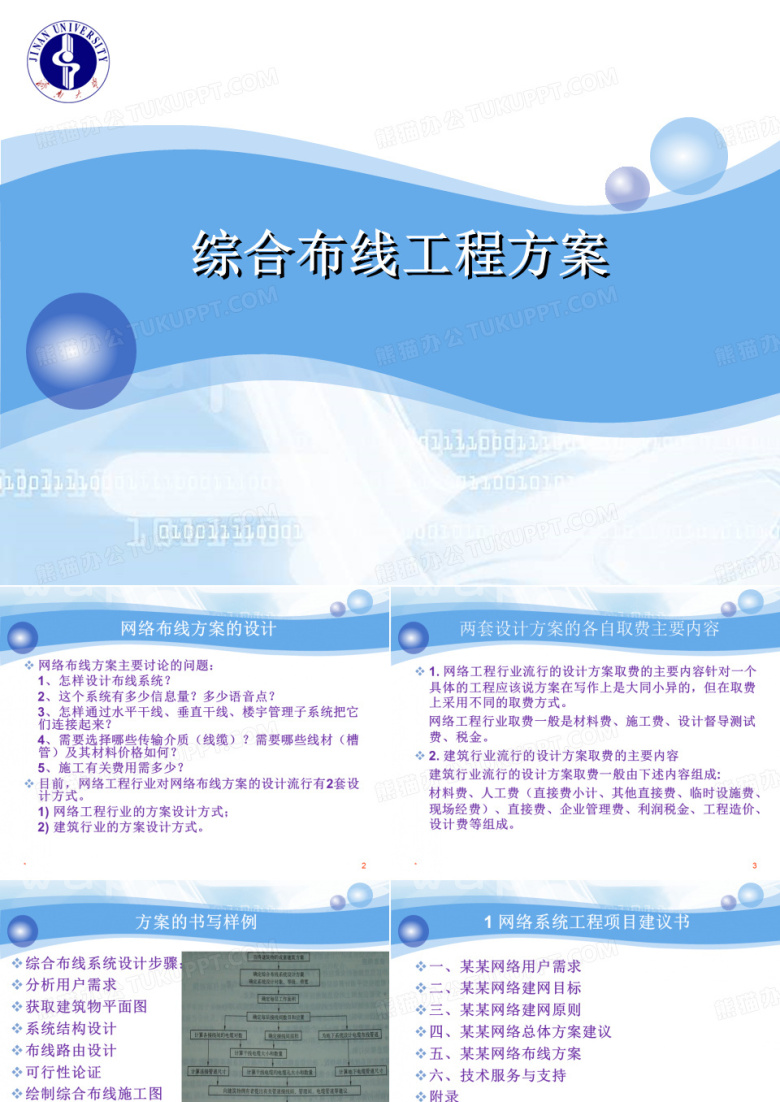 综合布线系统 6-综合布线工程方案