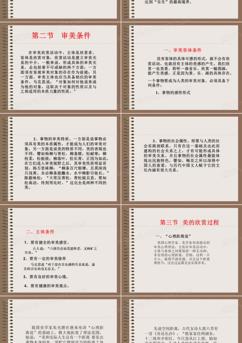 审美意义与审美欣赏美学PPT模板下载_编号lomekazn_熊猫办公