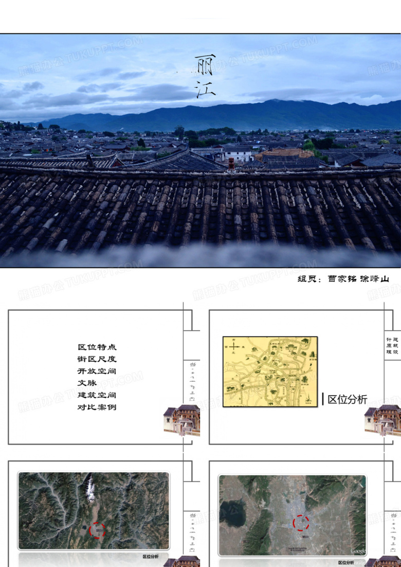 丽江古城建筑原理
