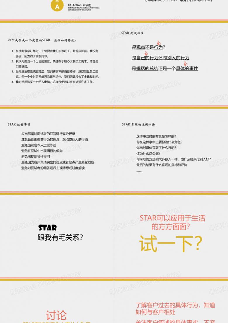 star法则1幻灯片PPT模板下载_编号qmwnvxxj_熊猫办公