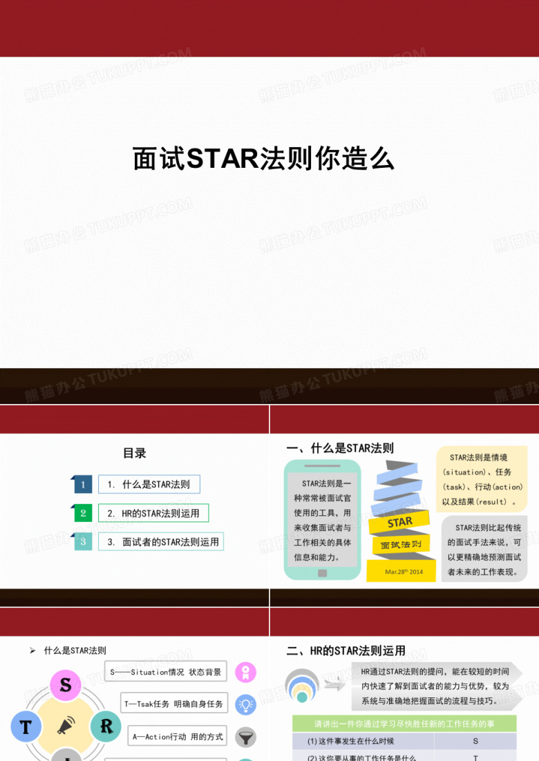 面试STAR法则你造么