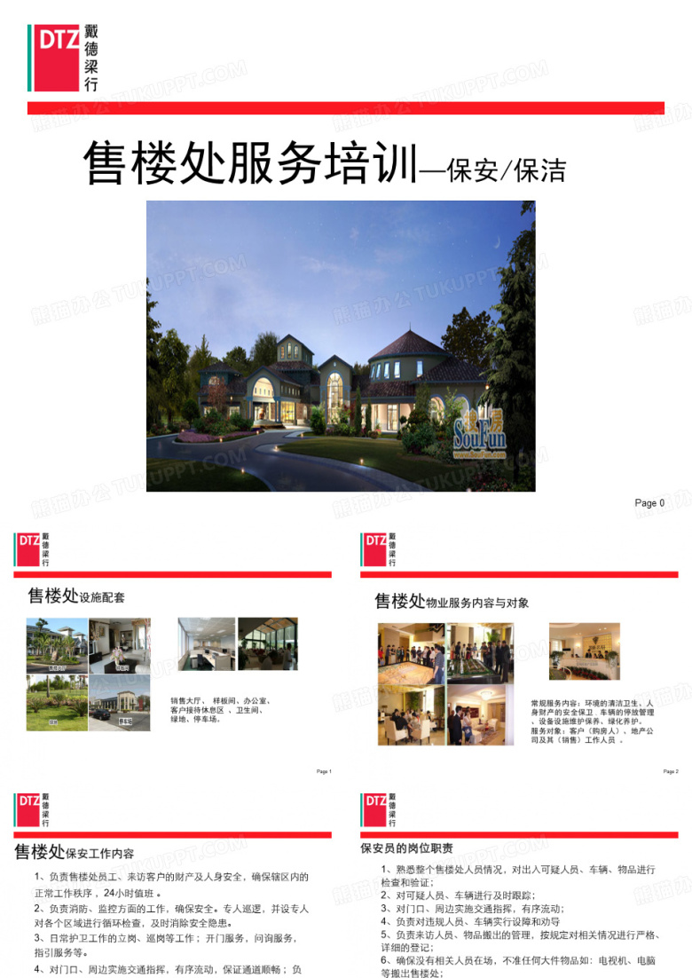 售楼处服务培训&mdash;保安保洁